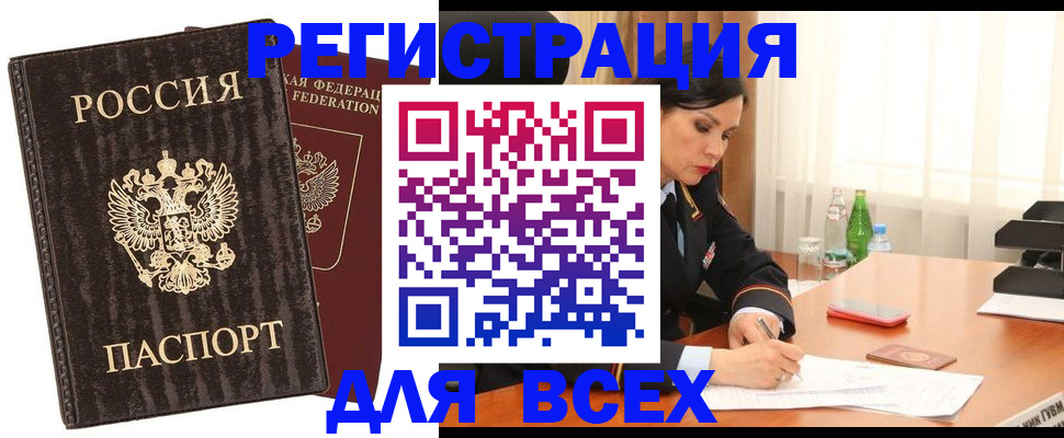 временная прописка в Гремячинске