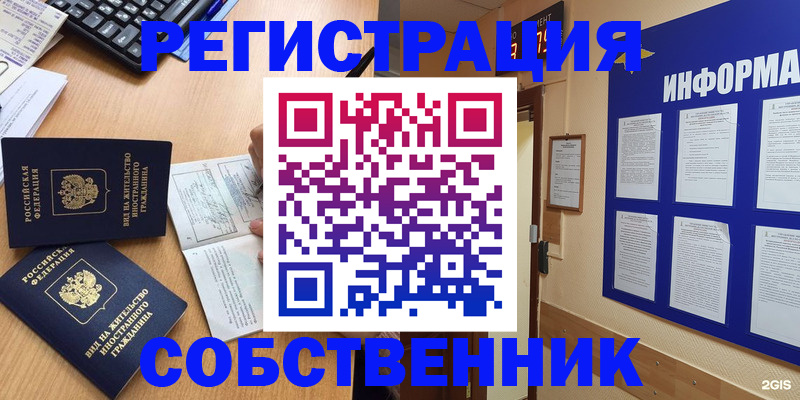 временная регистрация для всех в Гремячинске